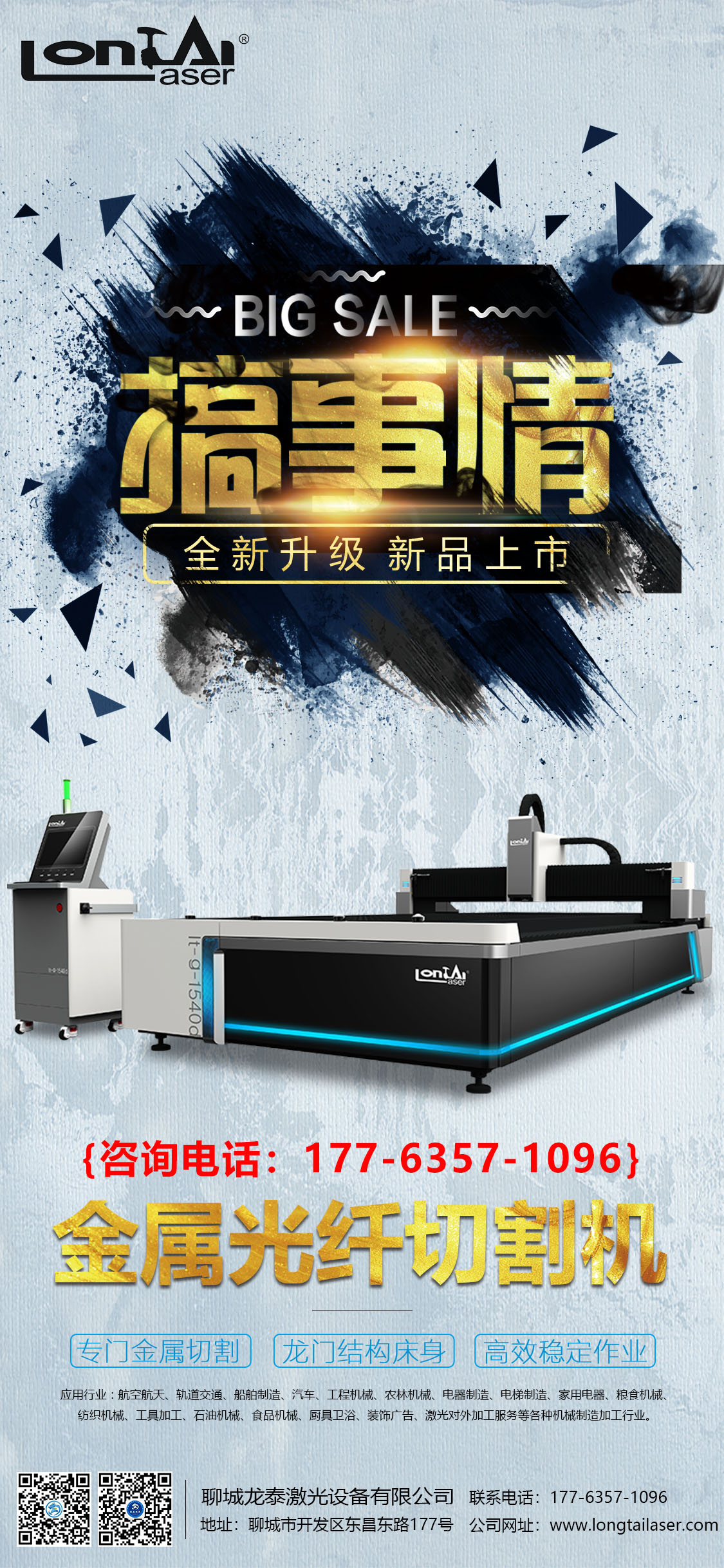 光纤激光切割机