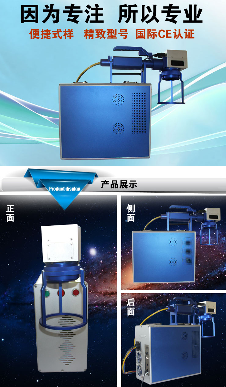 手持式激光打标机