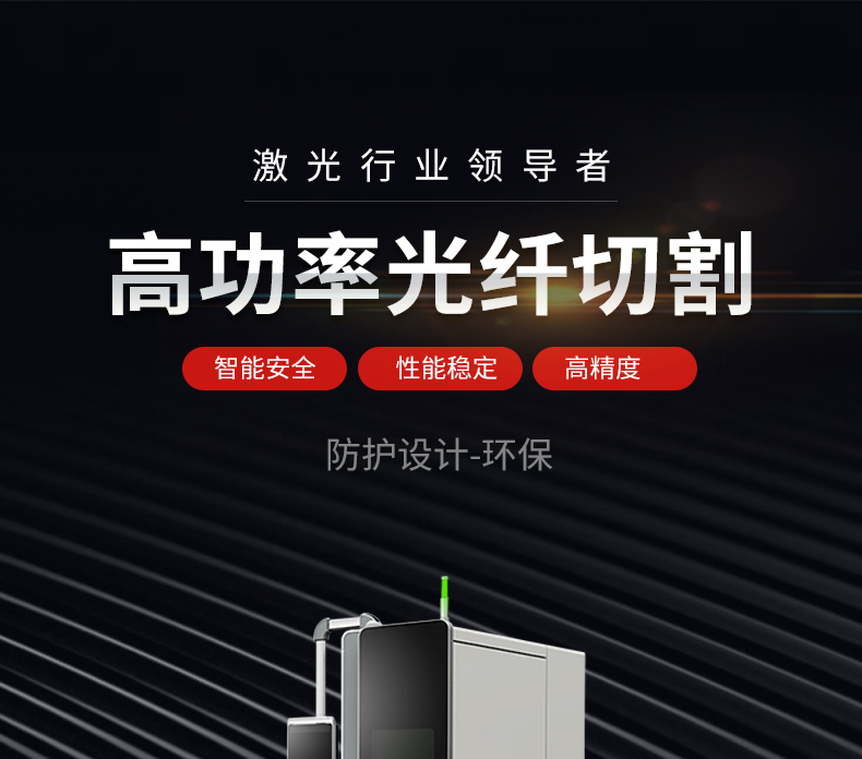 光纤激光切割机